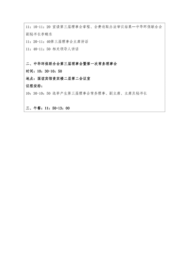 中华环保联合会关于推选第三次会员代表大会会员代表的通知