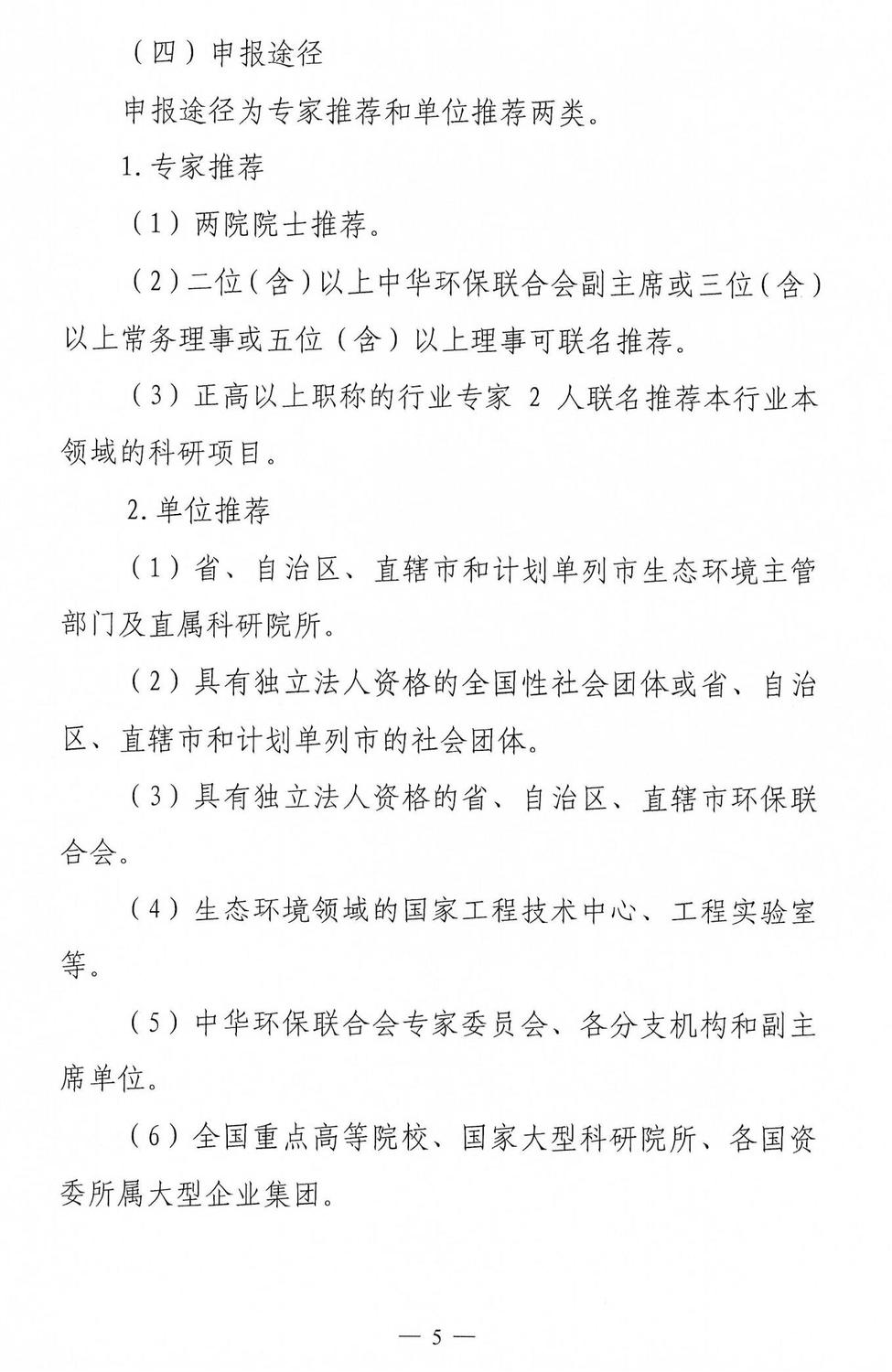 关于开展 2025年度中华环保联合会科学技术奖申报工作的通知_04.jpg