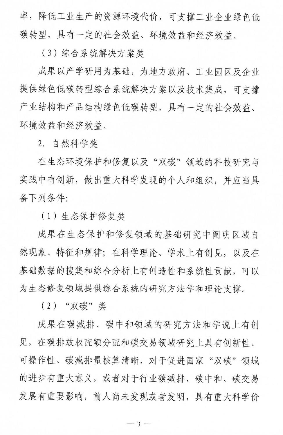 关于开展 2025年度中华环保联合会科学技术奖申报工作的通知_02.jpg
