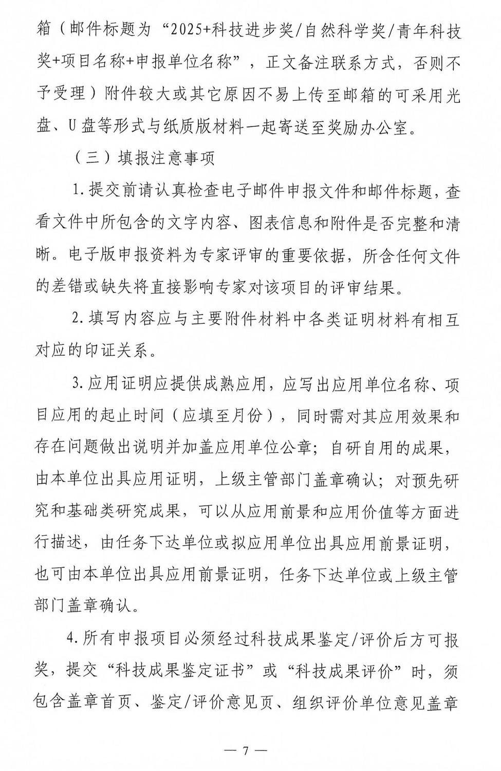 关于开展 2025年度中华环保联合会科学技术奖申报工作的通知_06.jpg