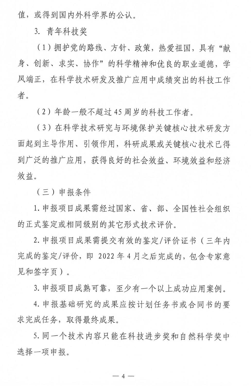 关于开展 2025年度中华环保联合会科学技术奖申报工作的通知_03.jpg
