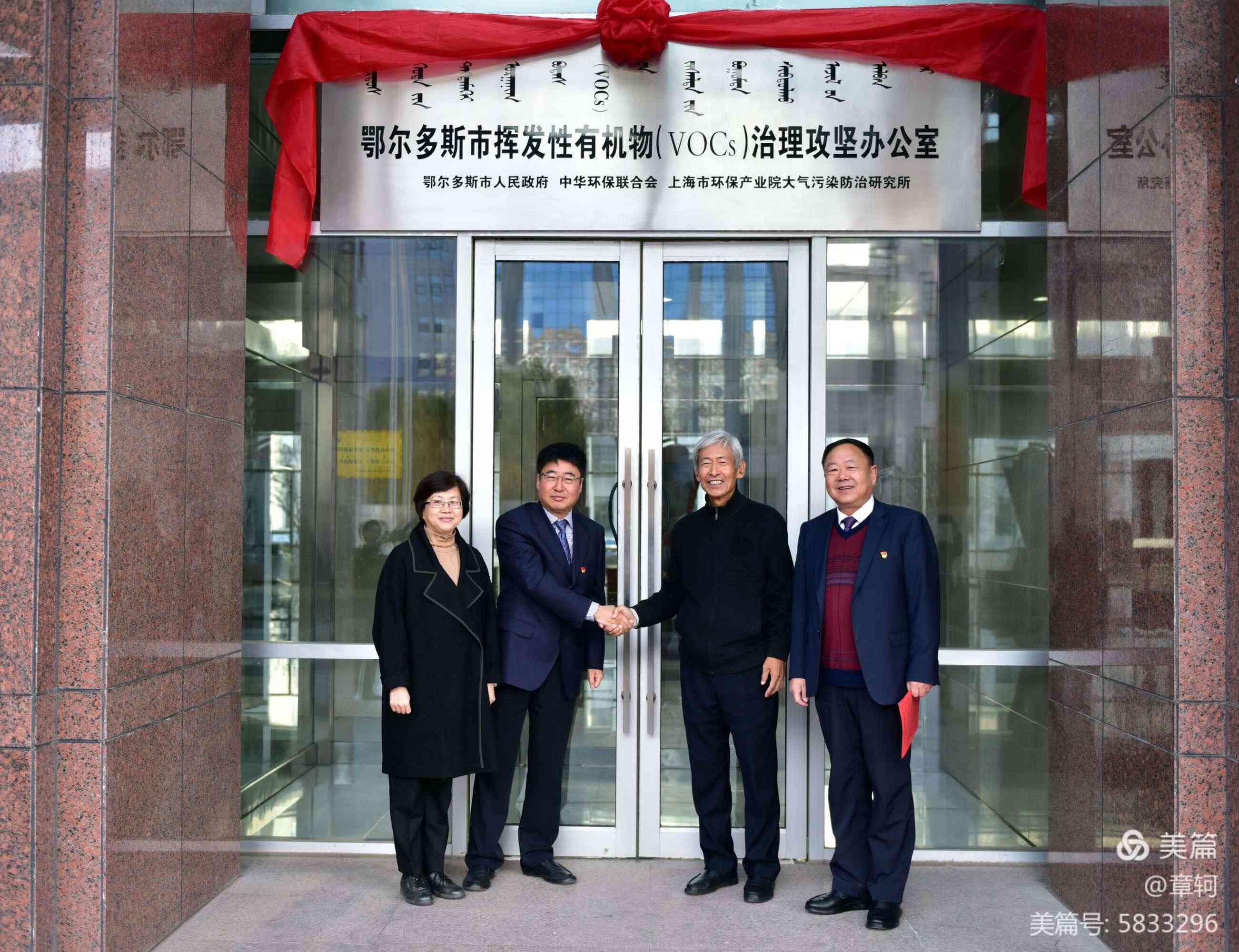 鄂尔多斯市挥发性有机物治理攻坚办公室挂牌成立