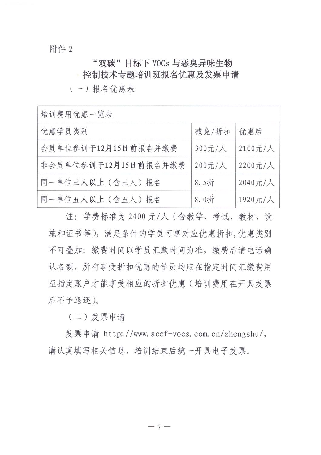 【培训通知】关于举办“双碳”目标下VOCs与恶臭异味生物控制技术专题培训班的通知_07.jpg