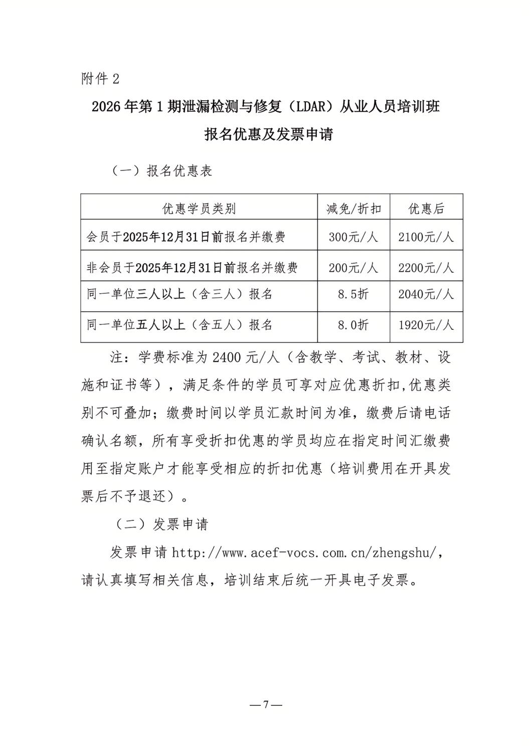 关于举办2026年第1期泄漏检测与修复（LDAR）从业人员培训班的通知_07.jpg