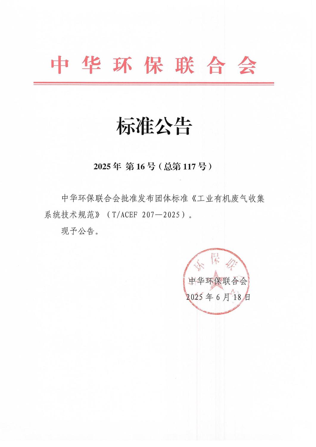 标准公告（总第117号）_00.jpg