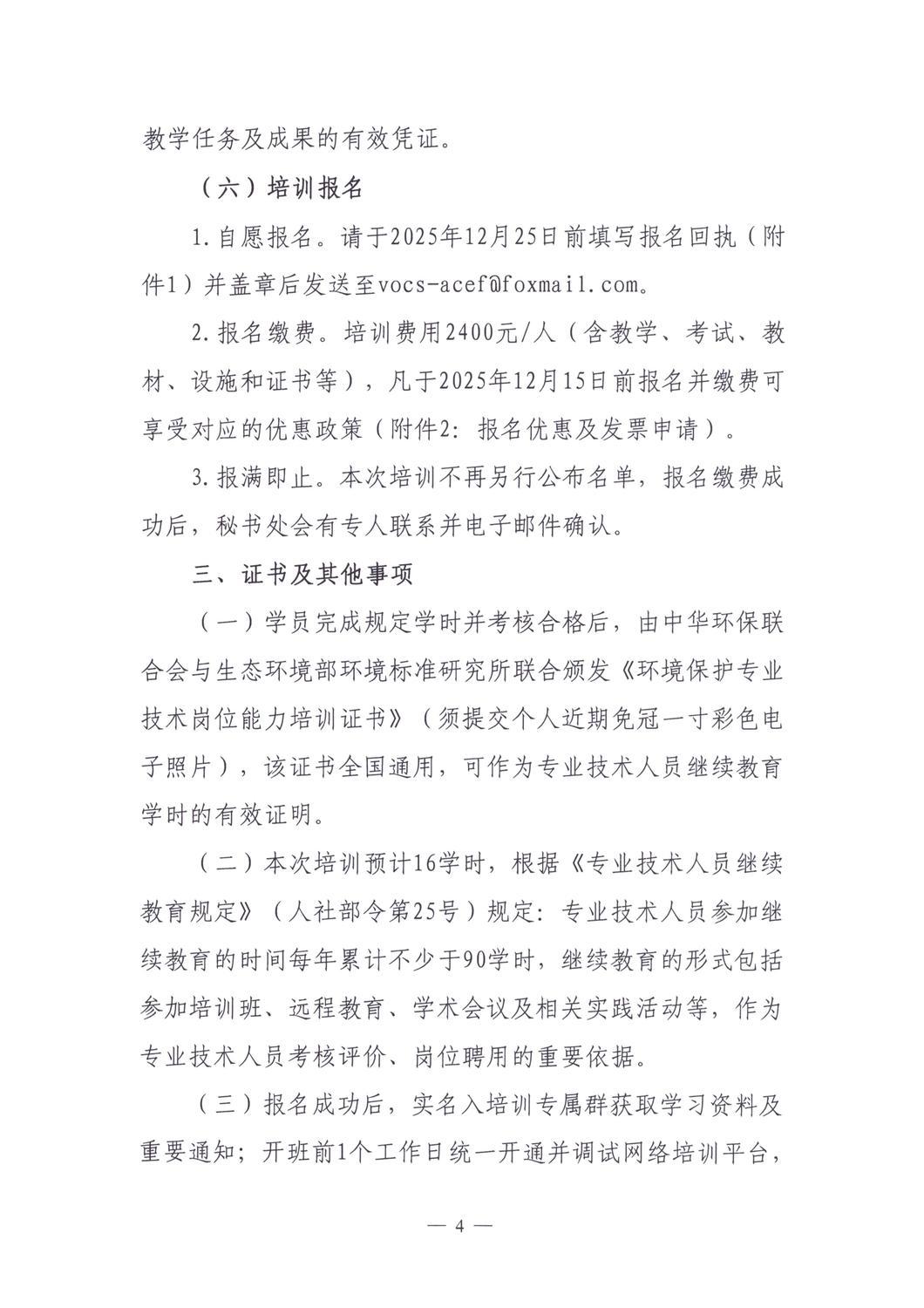 【培训通知】关于举办“双碳”目标下VOCs与恶臭异味生物控制技术专题培训班的通知_04.jpg