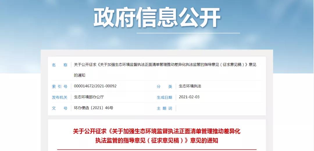 生态环境部：未按规定安装在线监测设备的重点排污单位不得纳入监督执法正面清单