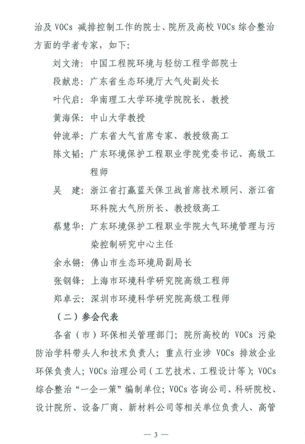 关于邀请参加“珠三角空气质量持续改善研讨会暨工业源VOCs综合整治论坛”的通知