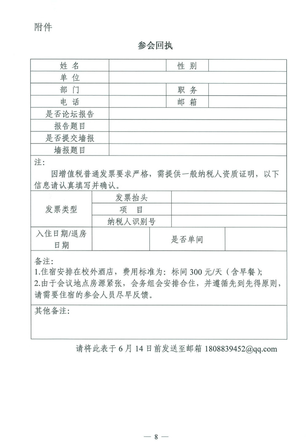 关于邀请参加“珠三角空气质量持续改善研讨会暨工业源VOCs综合整治论坛”的通知