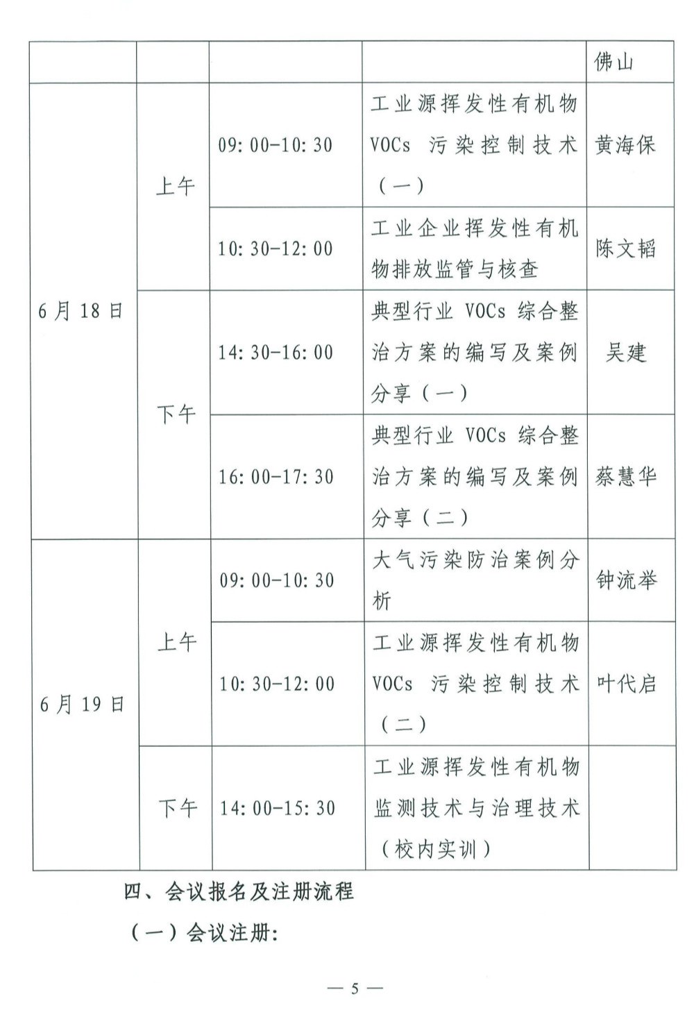 关于邀请参加“珠三角空气质量持续改善研讨会暨工业源VOCs综合整治论坛”的通知