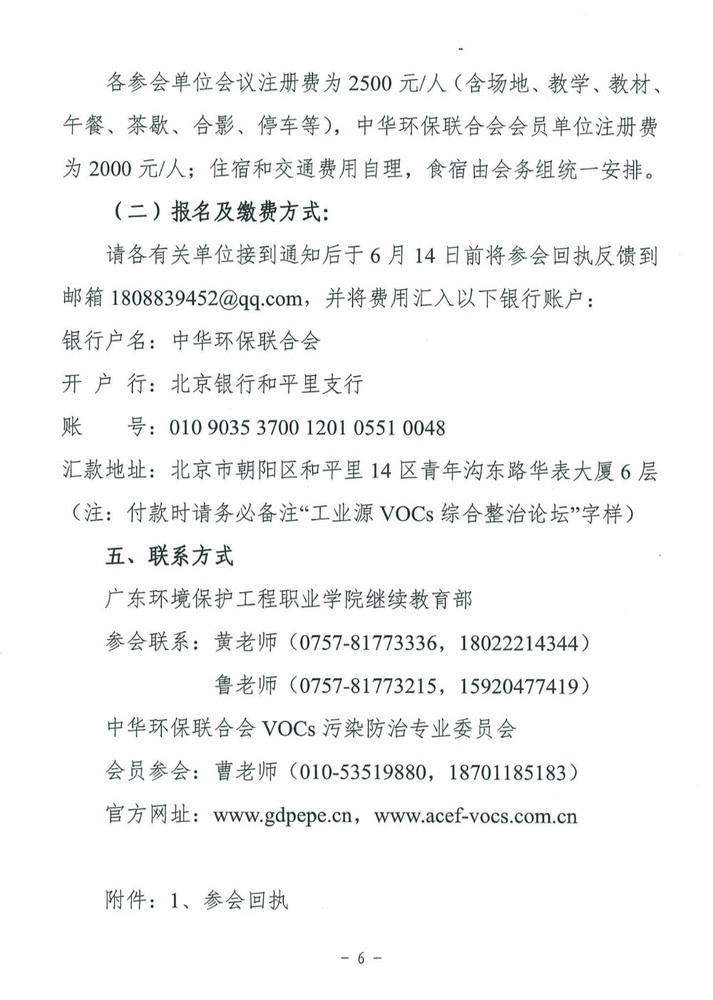 关于邀请参加“珠三角空气质量持续改善研讨会暨工业源VOCs综合整治论坛”的通知