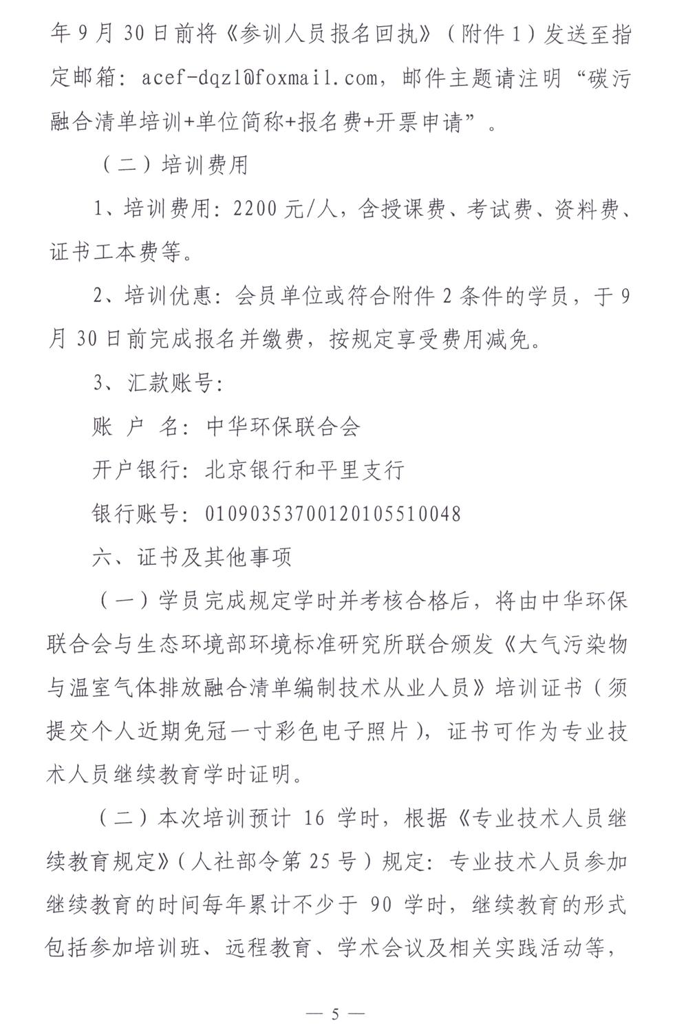 关于举办大气污染物与温室气体排放融合清单编制技术培训班的通知_05.jpg