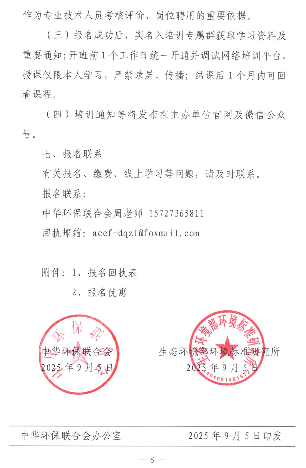 关于举办大气污染物与温室气体排放融合清单编制技术培训班的通知_06.jpg