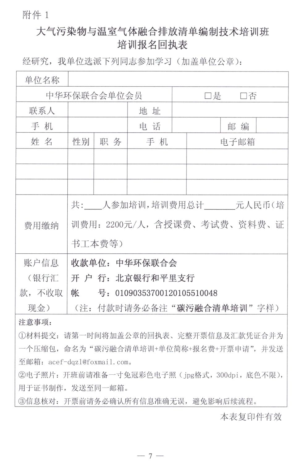 关于举办大气污染物与温室气体排放融合清单编制技术培训班的通知_07.jpg