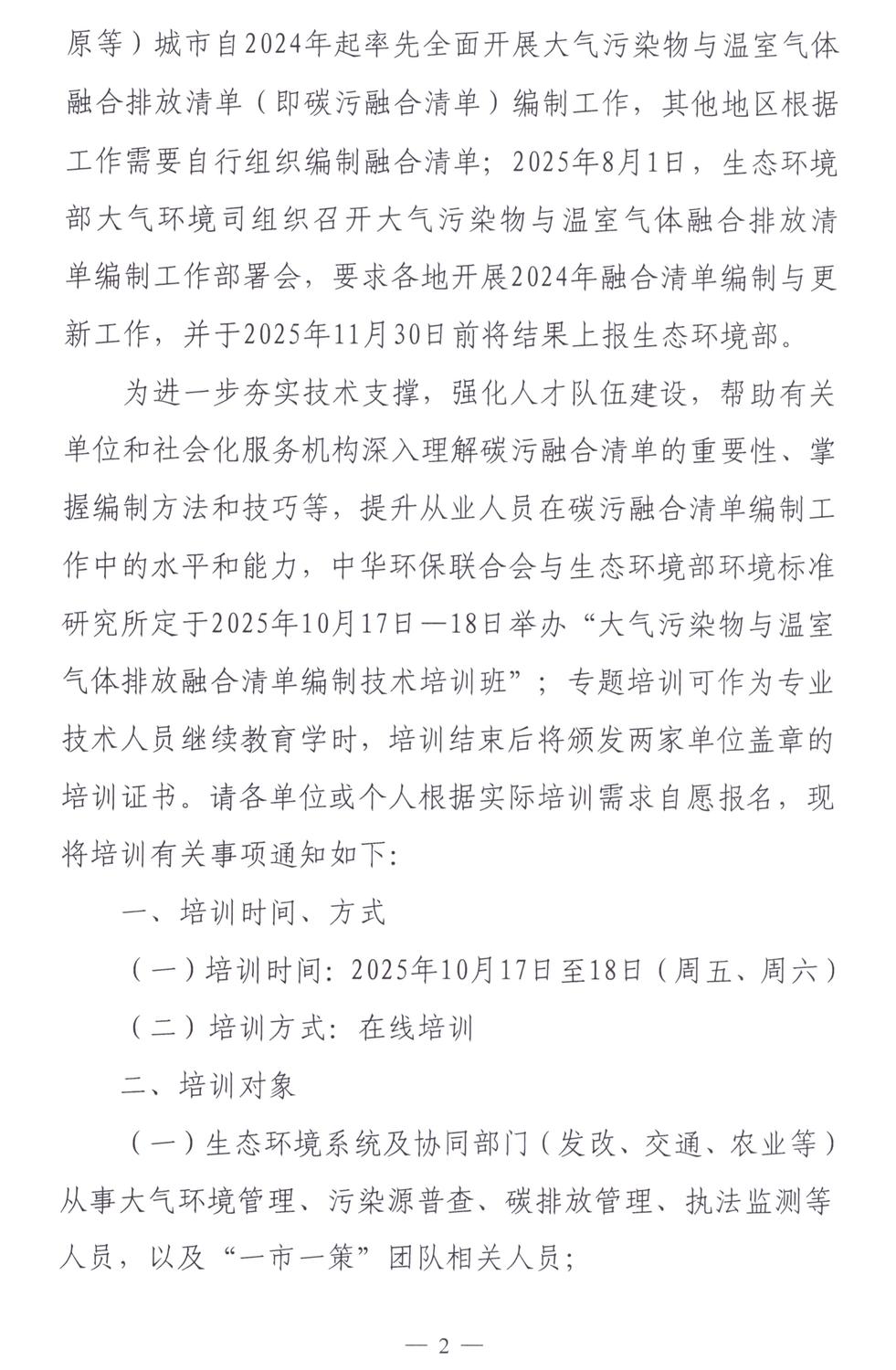 关于举办大气污染物与温室气体排放融合清单编制技术培训班的通知_02.jpg