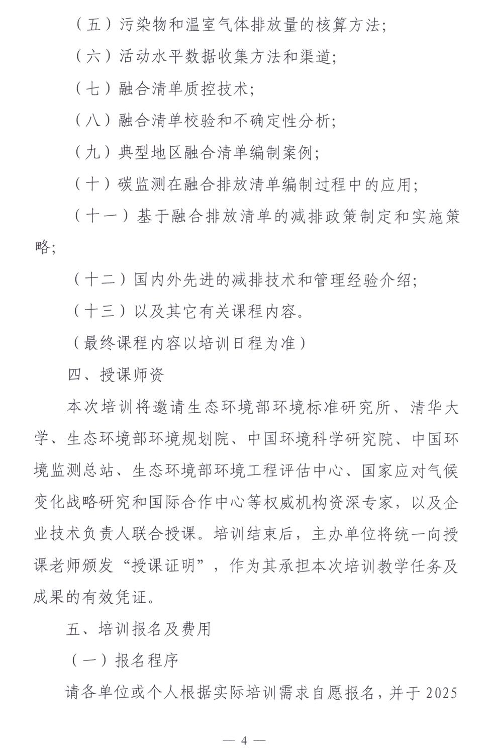 关于举办大气污染物与温室气体排放融合清单编制技术培训班的通知_04.jpg