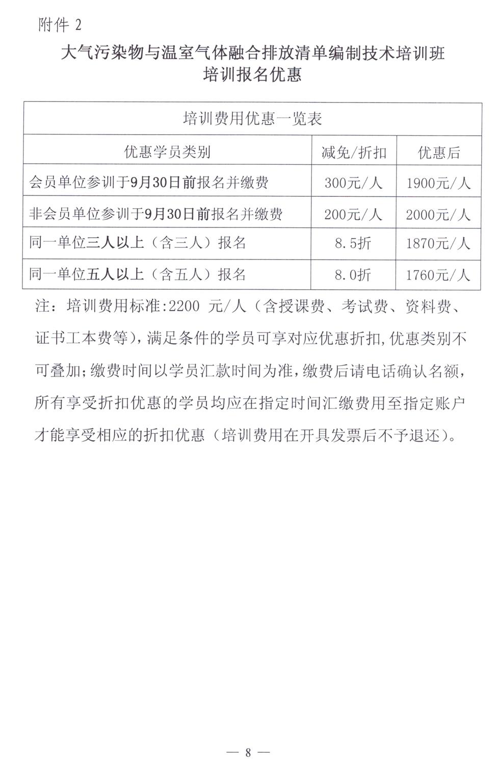 关于举办大气污染物与温室气体排放融合清单编制技术培训班的通知_08.jpg