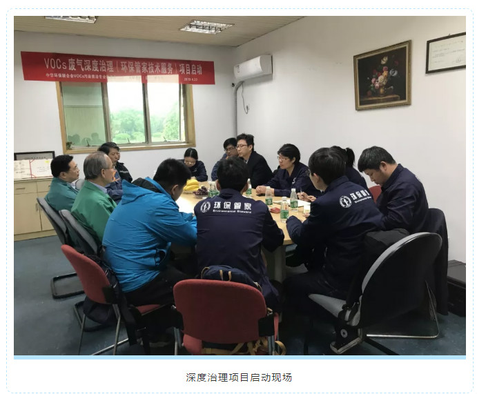 首个VOCs深度治理“环保管家”—为企业“开单抓药”，助力千强镇