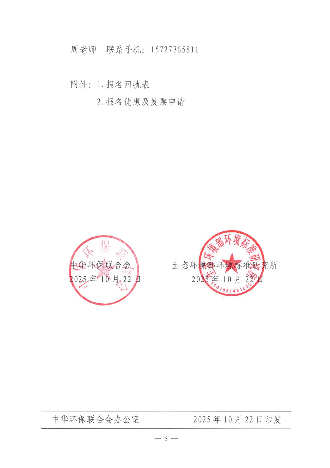 关于举办废气收集系统设计与精细化管理培训班的通知_05.jpg
