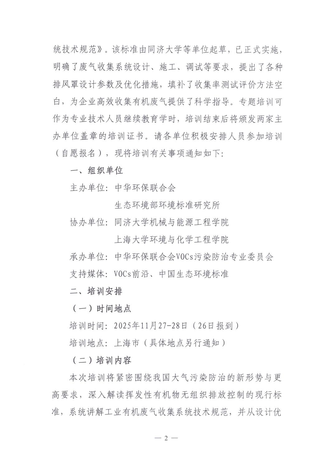 关于举办废气收集系统设计与精细化管理培训班的通知_02.jpg