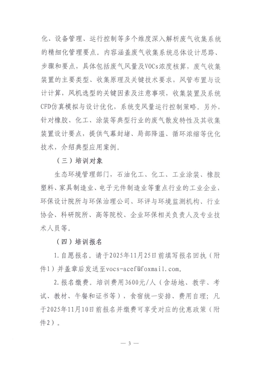关于举办废气收集系统设计与精细化管理培训班的通知_03.jpg