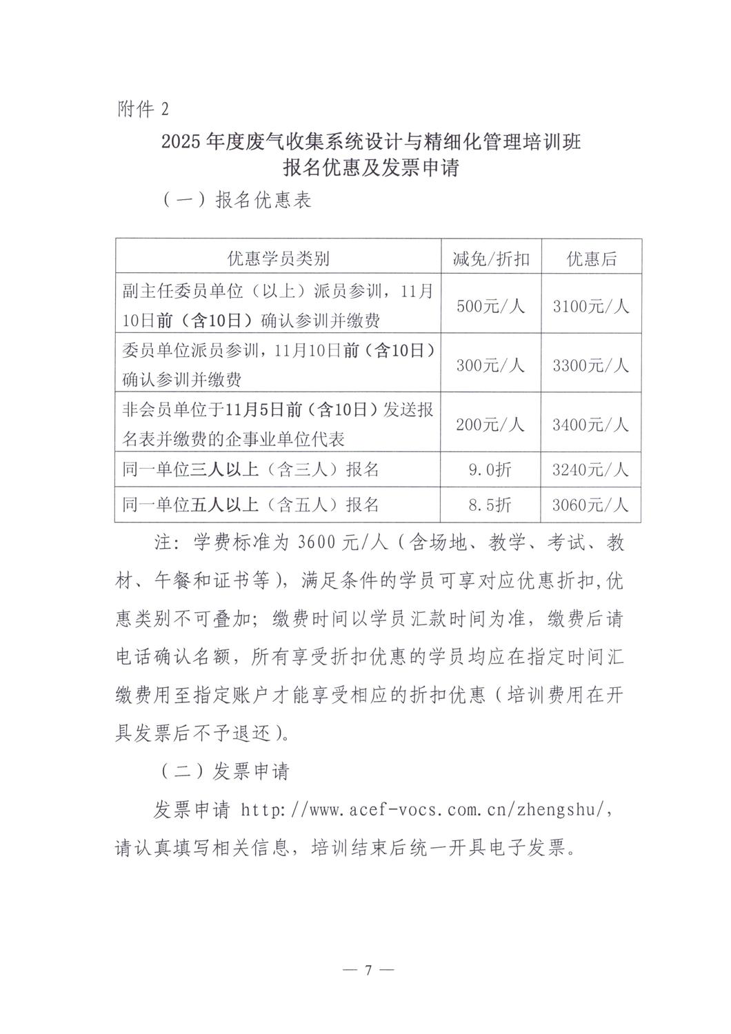 关于举办废气收集系统设计与精细化管理培训班的通知_07.jpg