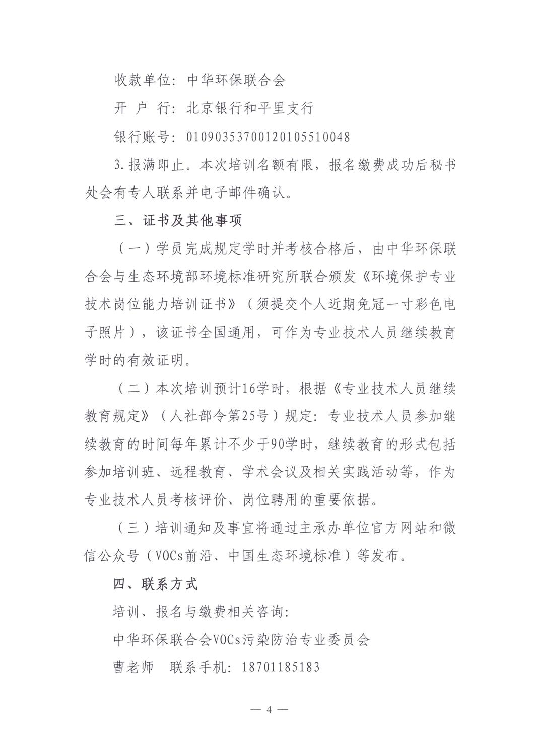 关于举办废气收集系统设计与精细化管理培训班的通知_04.jpg