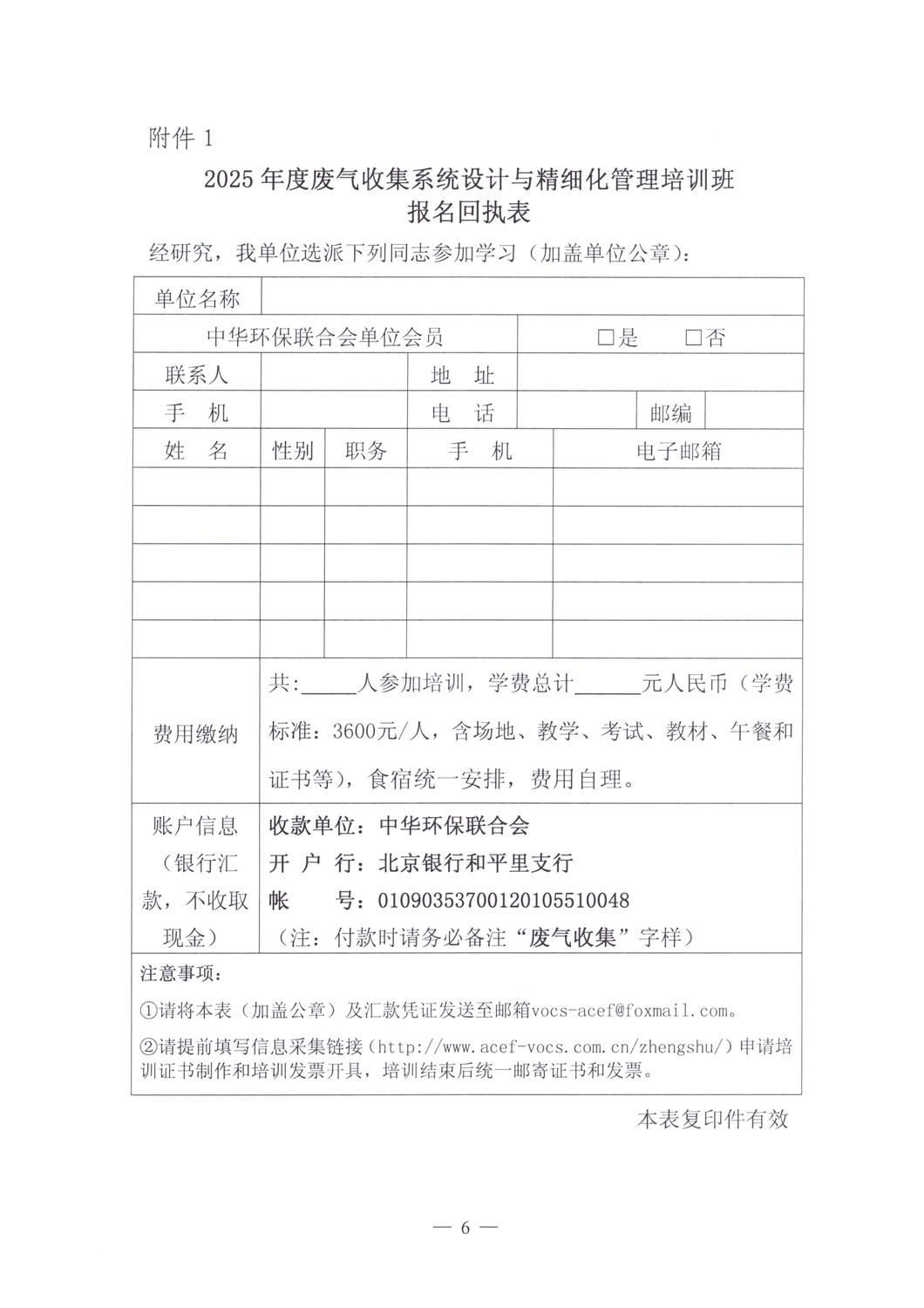 关于举办废气收集系统设计与精细化管理培训班的通知_06.jpg
