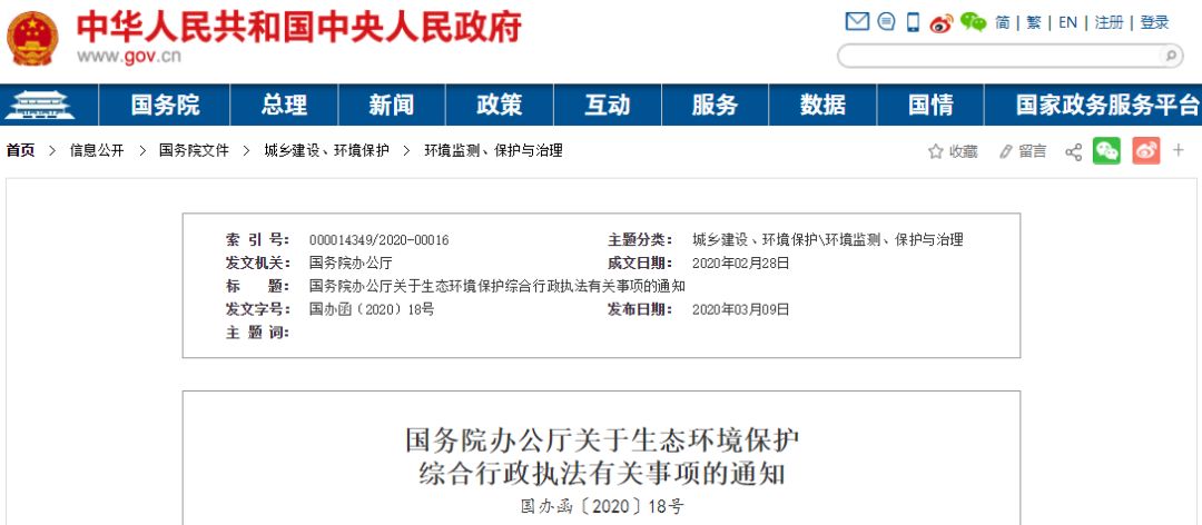 重磅！国务院令:禁止不必要环保执法! 违规检查全部取消！禁止搞“一刀切”行为！