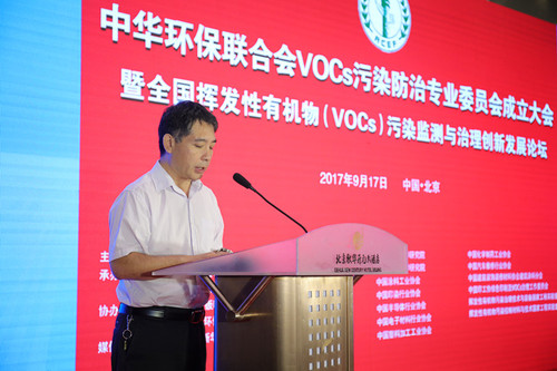 中华环保联合会VOCs污染防治专业委员会成立大会在京召开