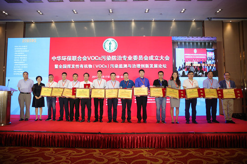 中华环保联合会VOCs污染防治专业委员会成立大会在京召开