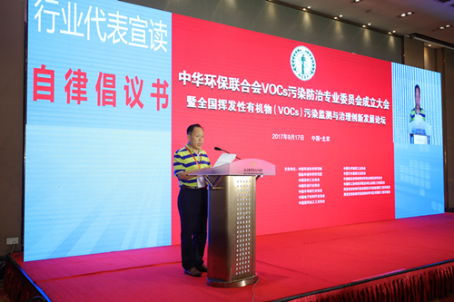 VOCs行业监测与治理行业-自律倡议书