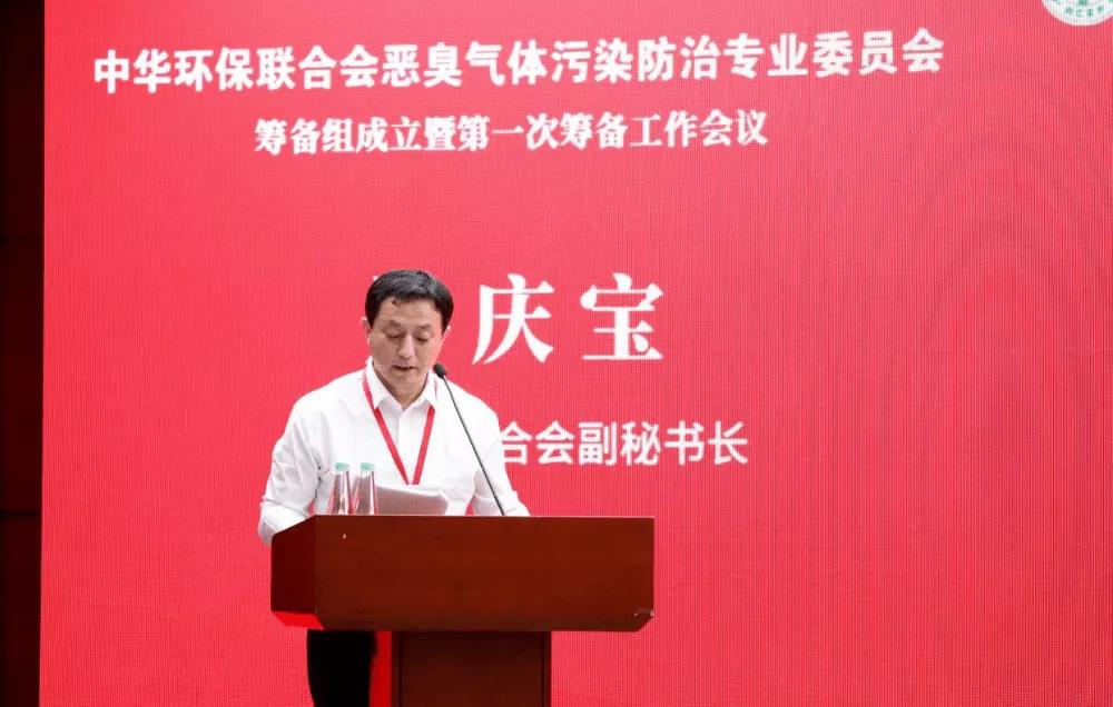 中华环保联合会恶臭气体污染防治专业委员会筹备组成立暨第一次筹备工作会议隆重召开
