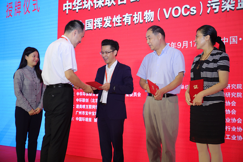 中华环保联合会VOCs污染防治专业委员会简介