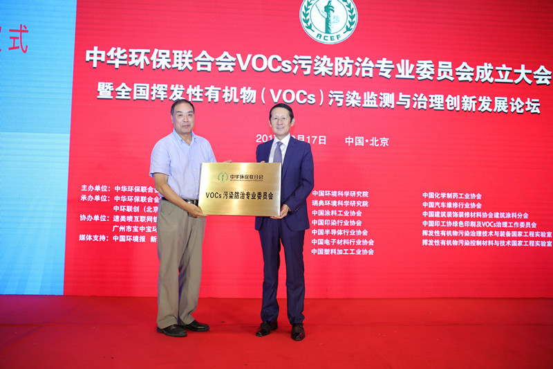 中华环保联合会VOCs污染防治专业委员会简介