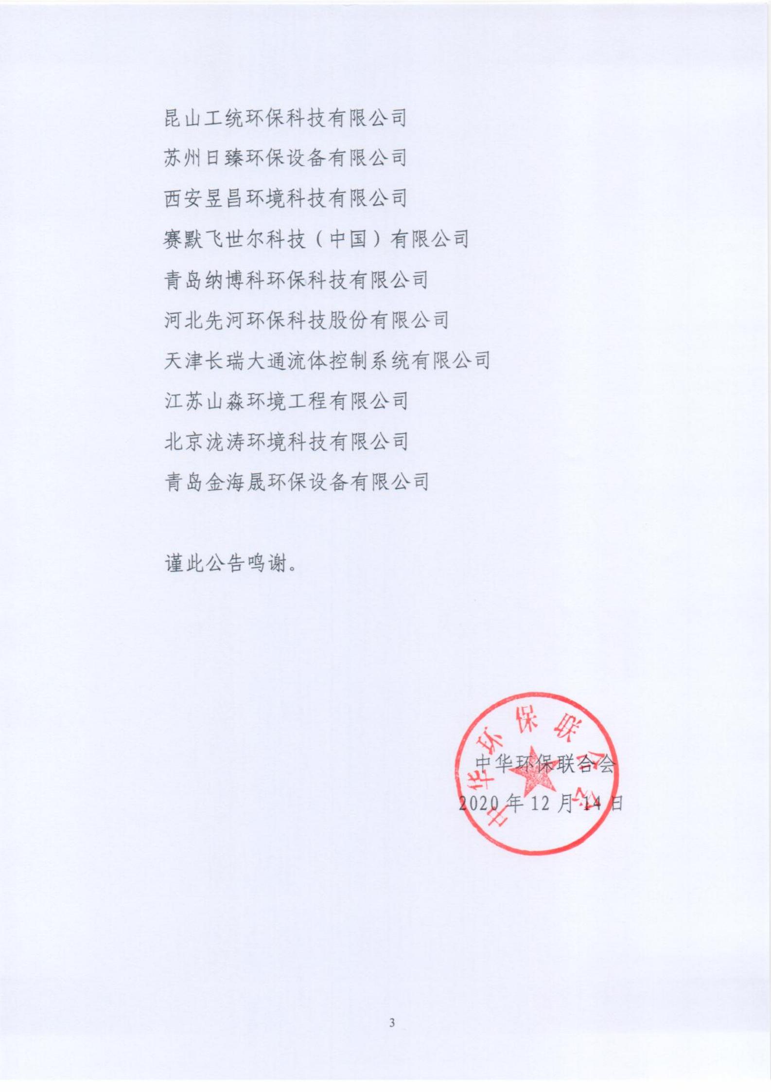 鸣谢公告