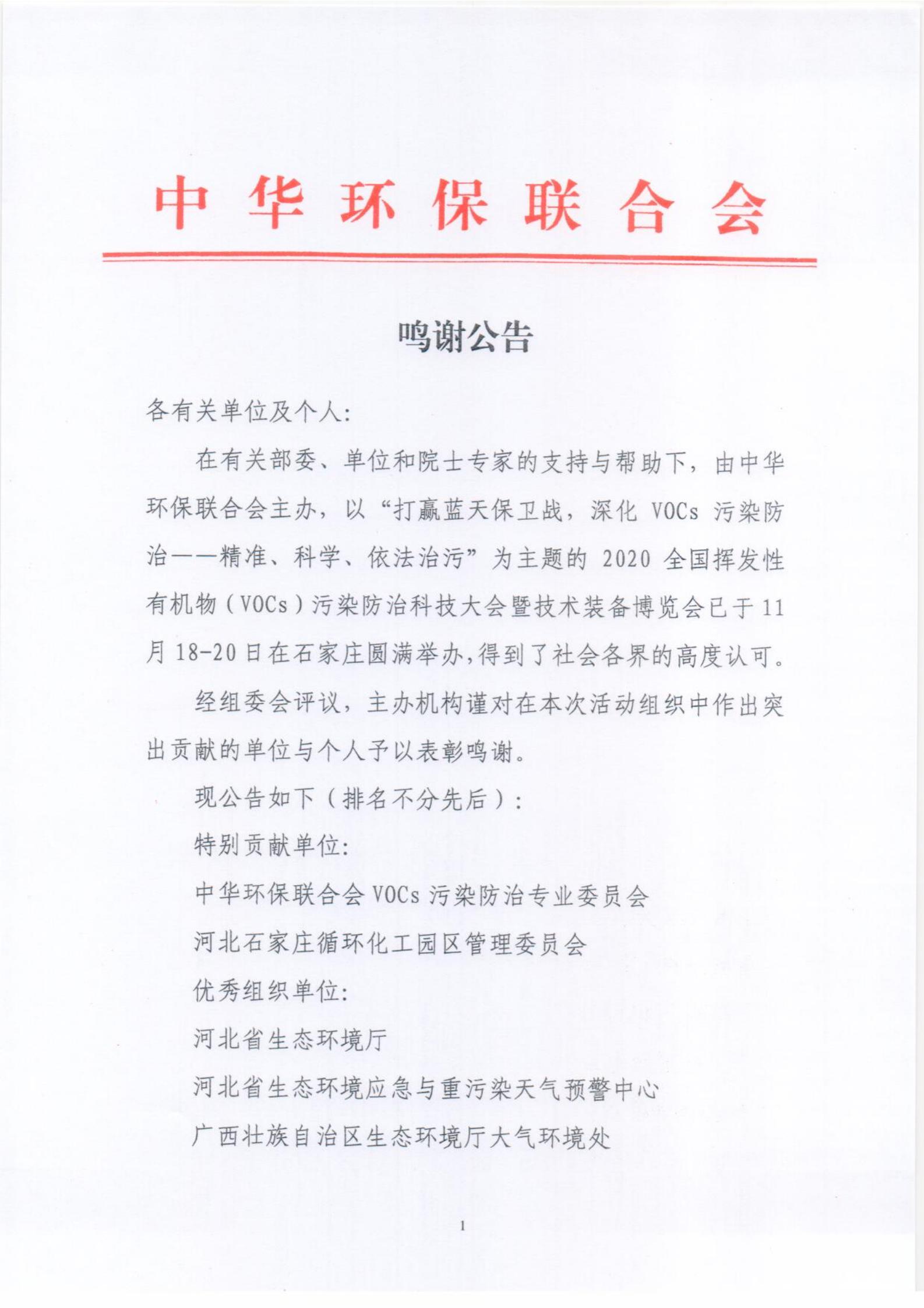 鸣谢公告