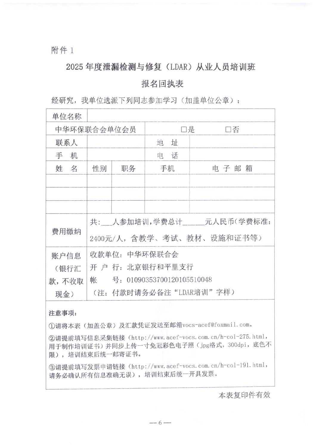【培训通知】关于举办2025年度泄漏检测与修复（LDAR）从业人员培训班（第七期）的通知_20251013_06.jpg