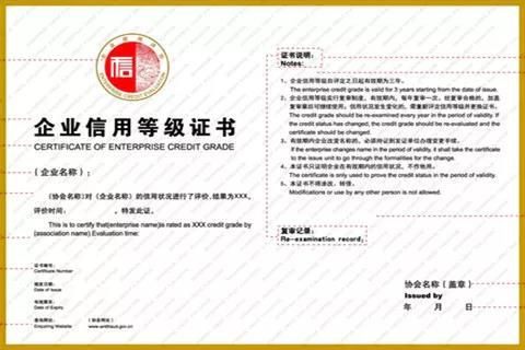 中华环保联合会开展全国节能环保“企业信用等级评价”工作