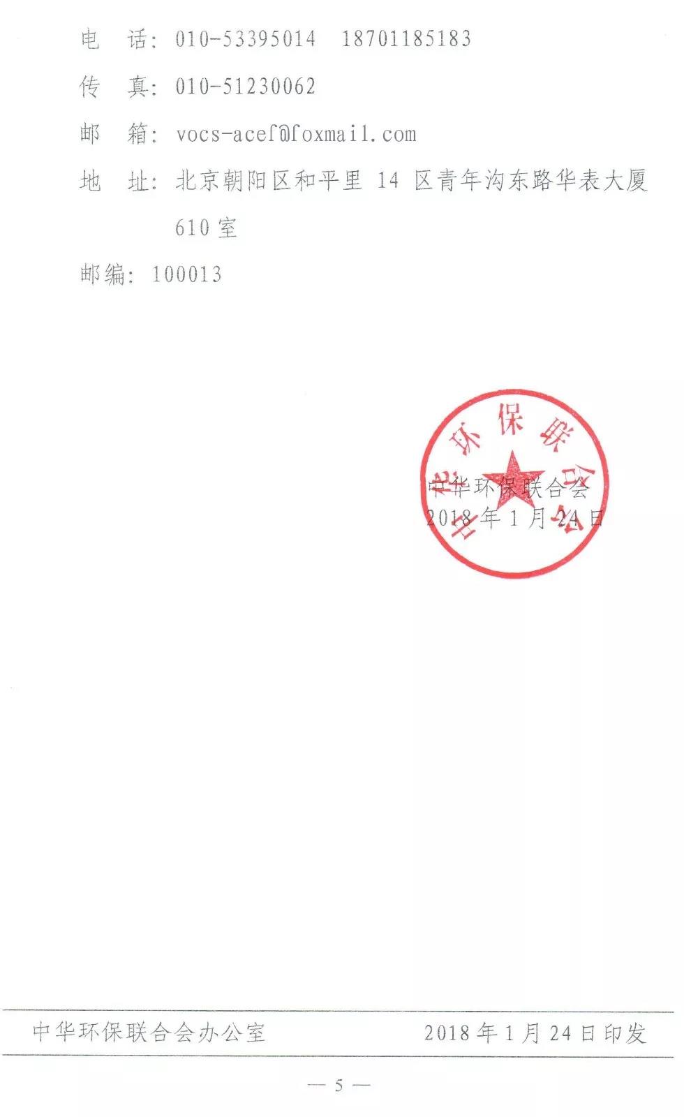 中华环保联合会开展全国节能环保“企业信用等级评价”工作