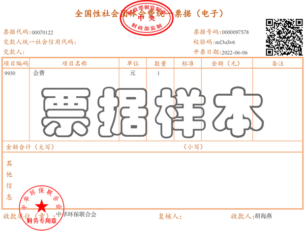 发票样本.jpg