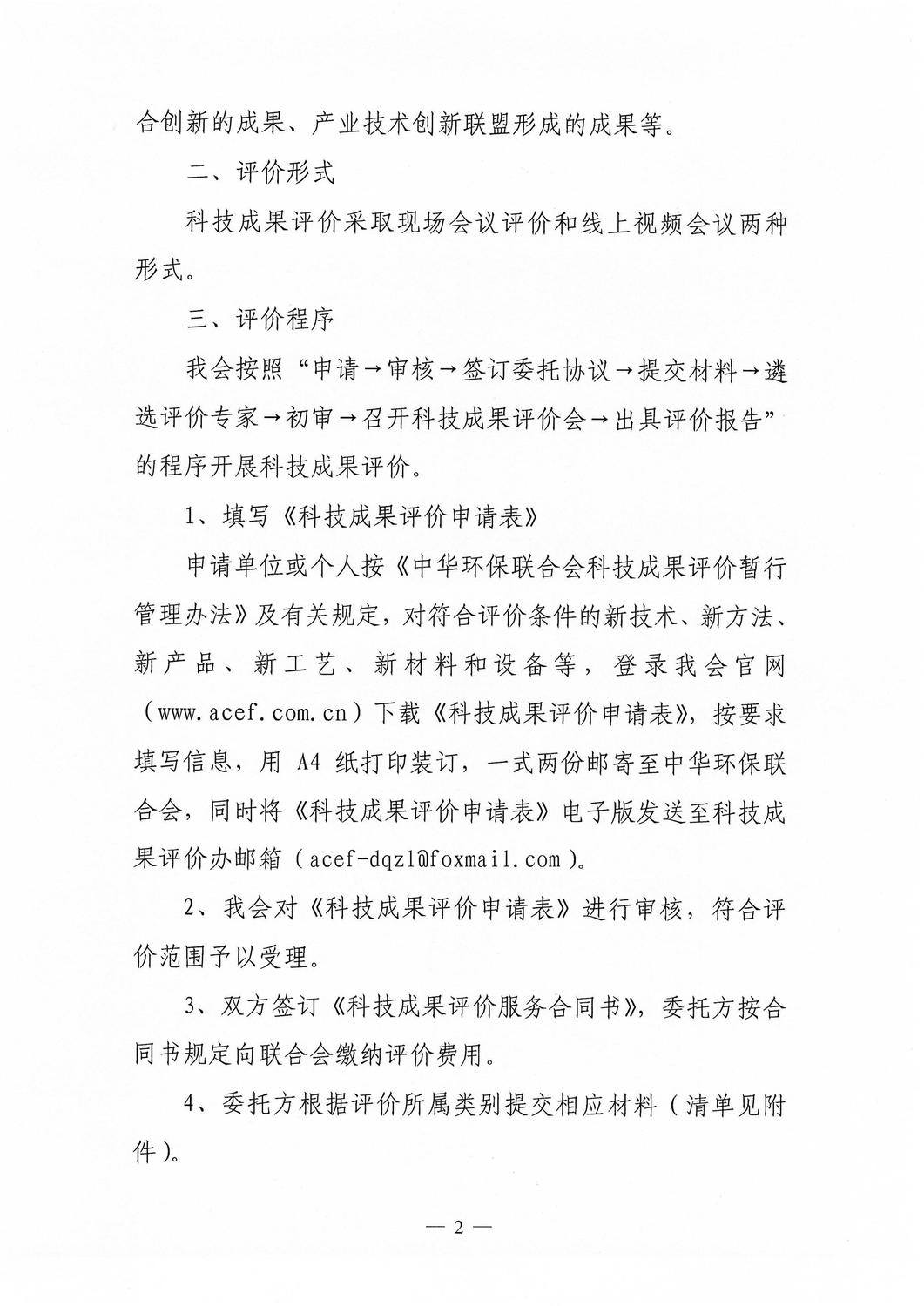 关于开展2026年“科学技术成果评价”的通知_02.jpg