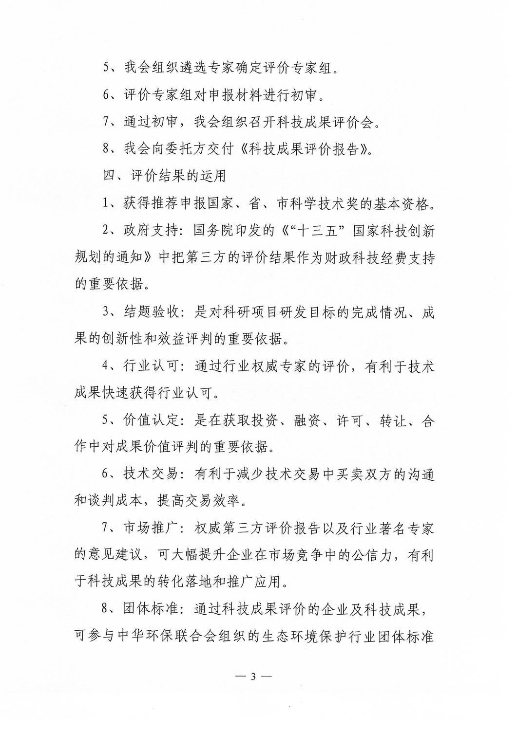 关于开展2026年“科学技术成果评价”的通知_03.jpg