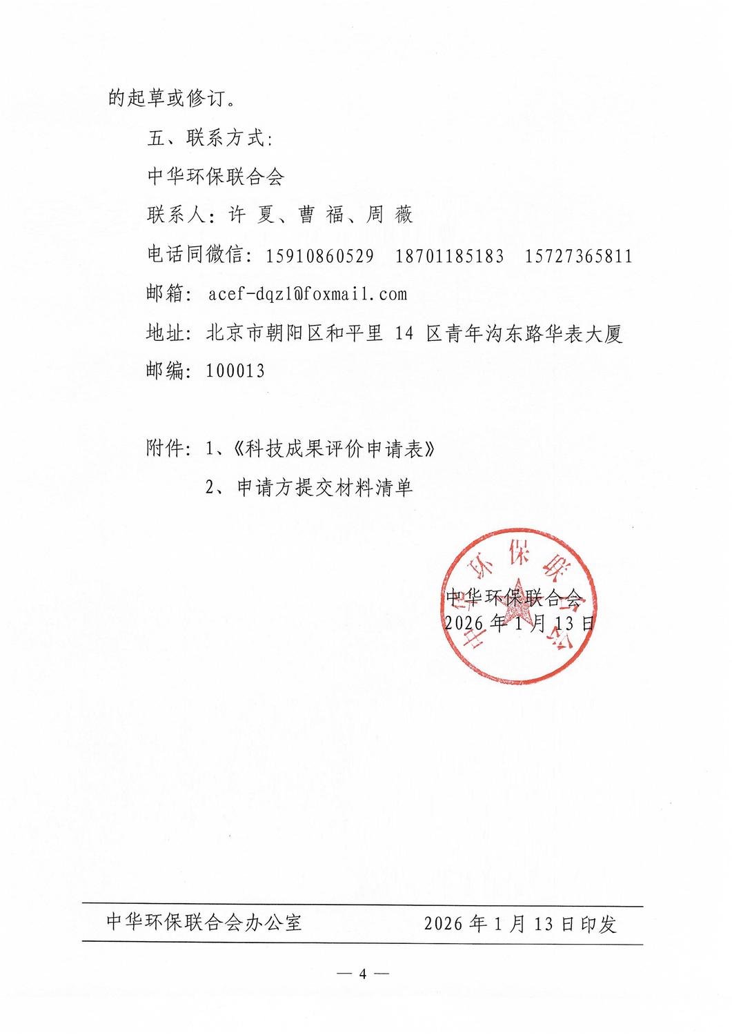 关于开展2026年“科学技术成果评价”的通知_04.jpg