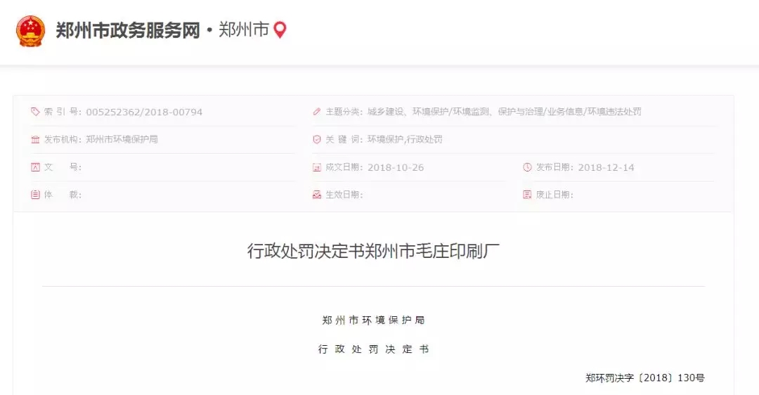 河南一印刷厂被罚款6万元！因为车间未完全密闭