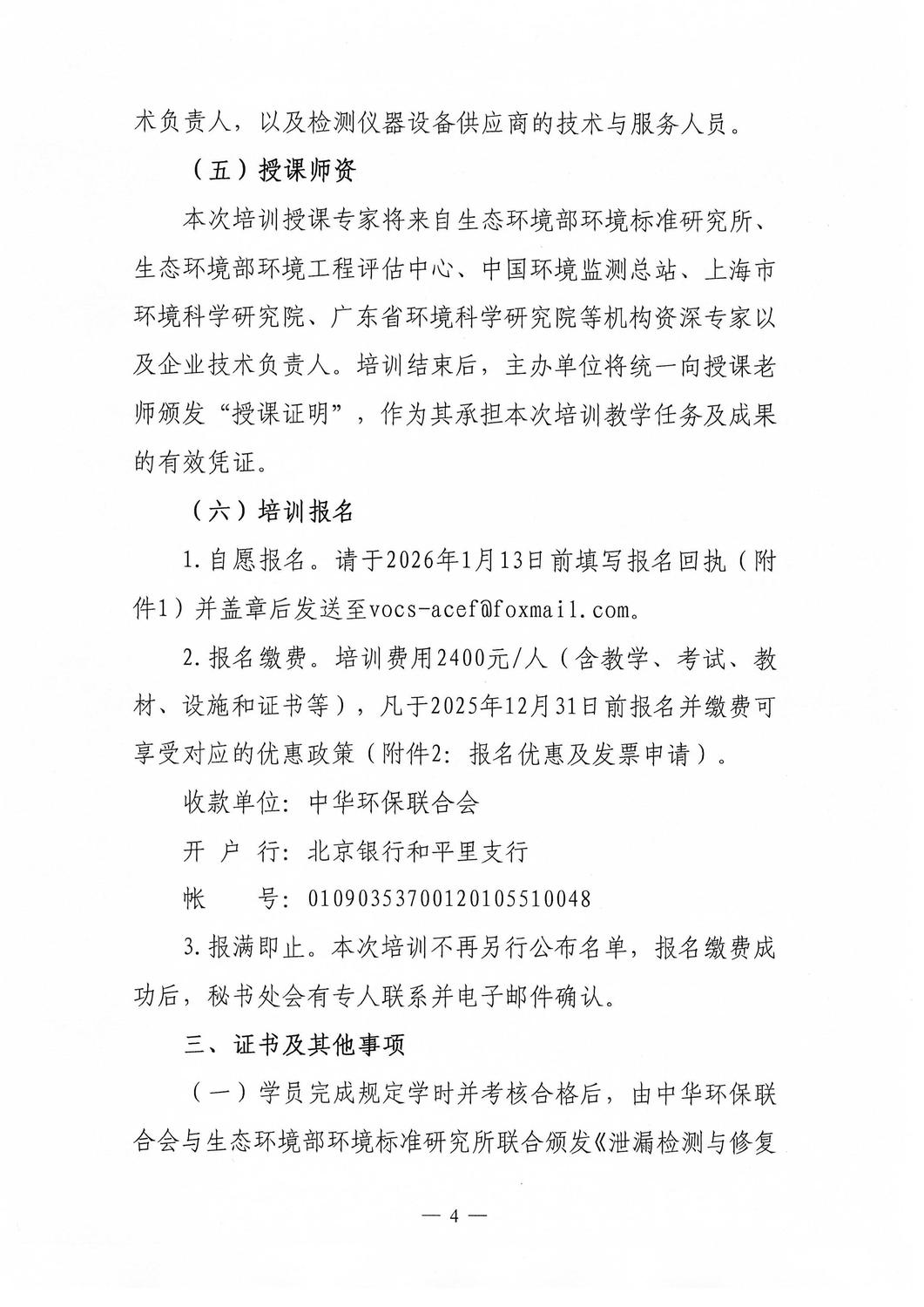 关于举办2026年第1期泄漏检测与修复（LDAR）从业人员培训班的通知_04.jpg