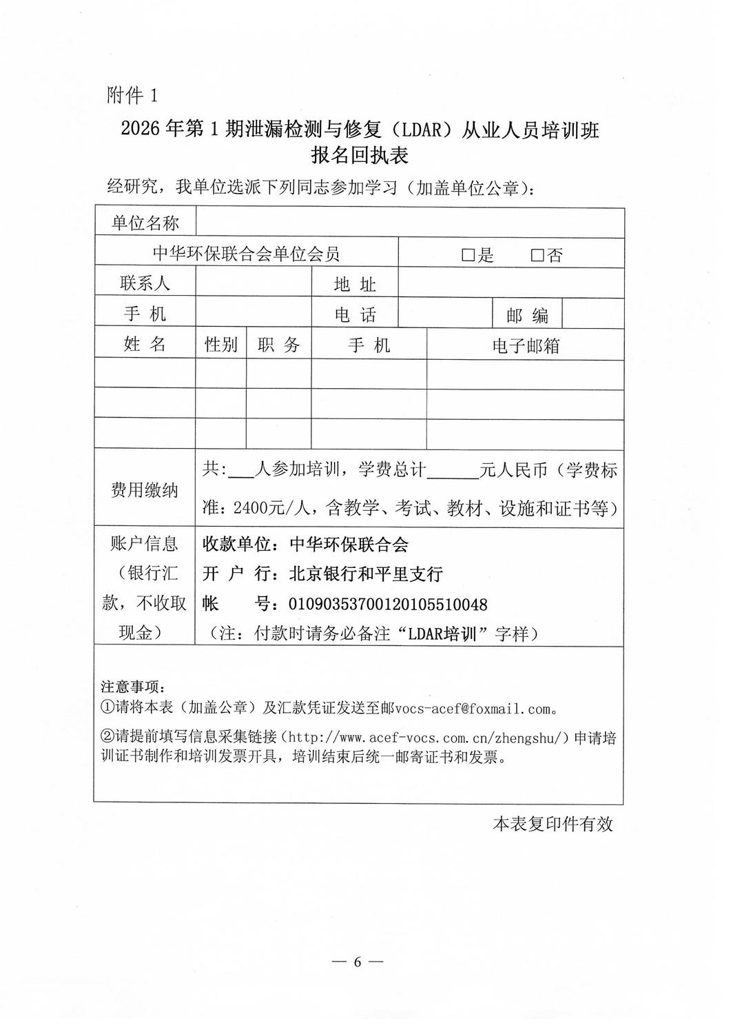 关于举办2026年第1期泄漏检测与修复（LDAR）从业人员培训班的通知_06.jpg