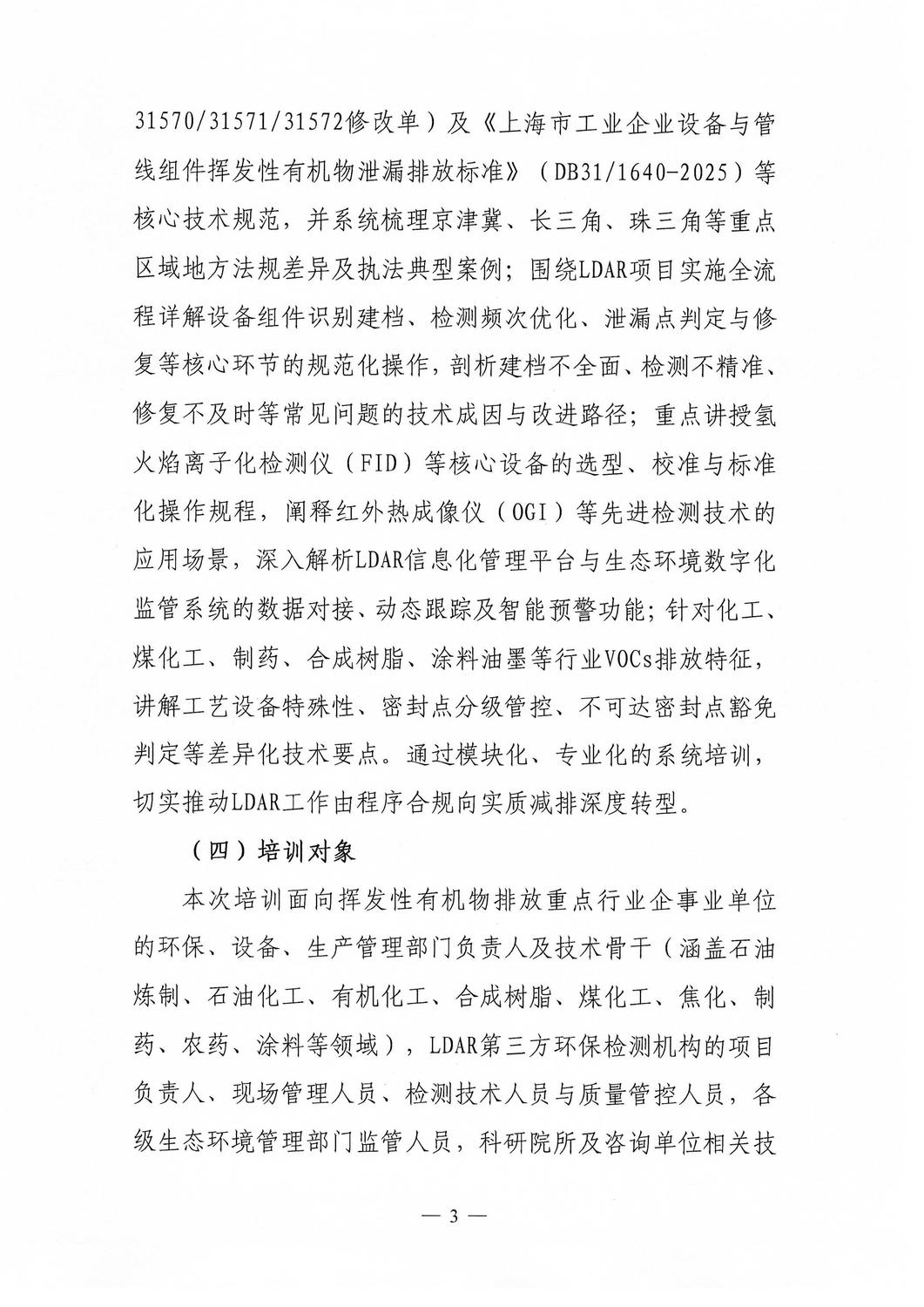 关于举办2026年第1期泄漏检测与修复（LDAR）从业人员培训班的通知_03.jpg