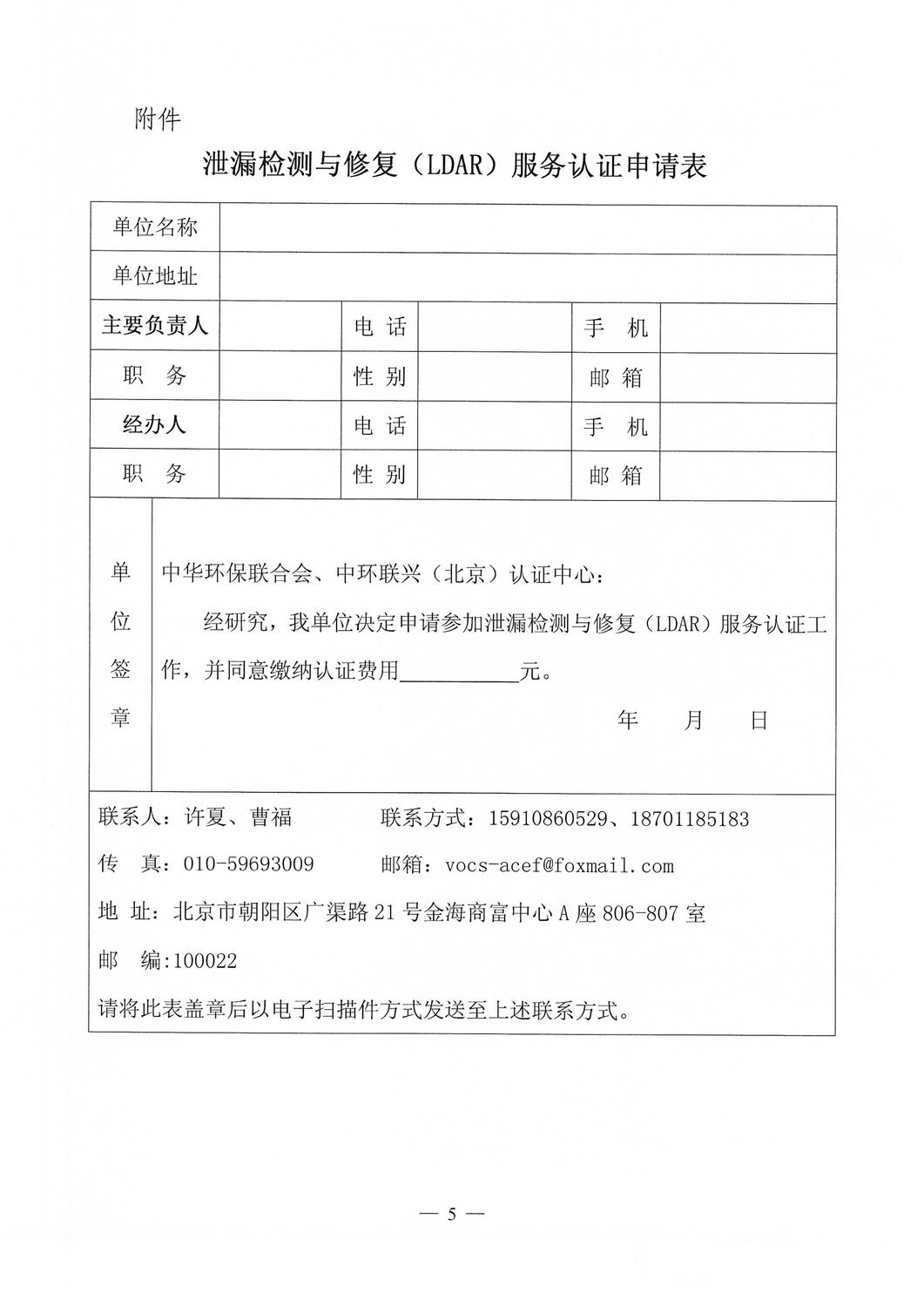 关于开展泄漏检测与修复（LDAR）服务认证的通知_04.jpg
