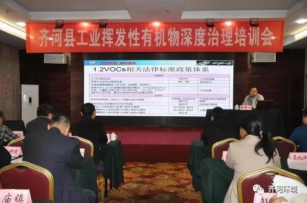 德州环境局齐河分局邀请我会专家深入齐河县开展工业企业挥发性有机物深度治理培训工作